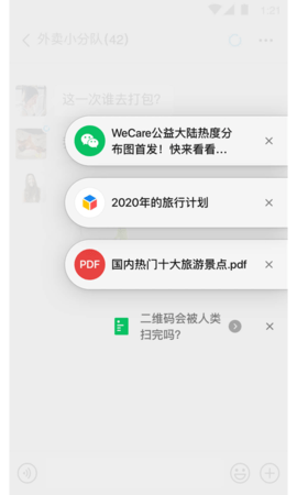 微信旧版本7.0.0截图3