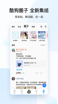 酷狗音乐2020最新版截图2