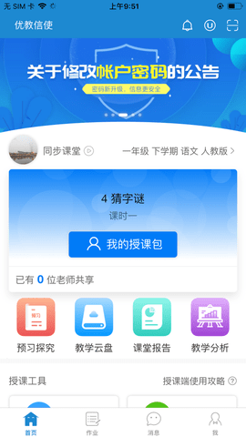 优教信使app口算王截图4