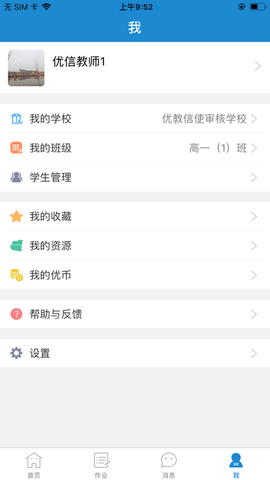 优教信使app口算王截图3