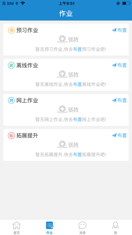 优教信使app口算王