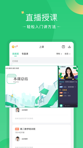 好课在线截图4