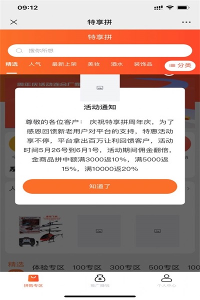 特享拼截图3