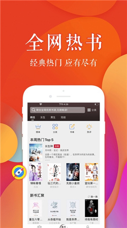 疯狂追书最新版截图3