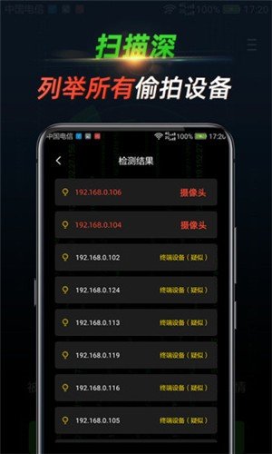 探针截图3