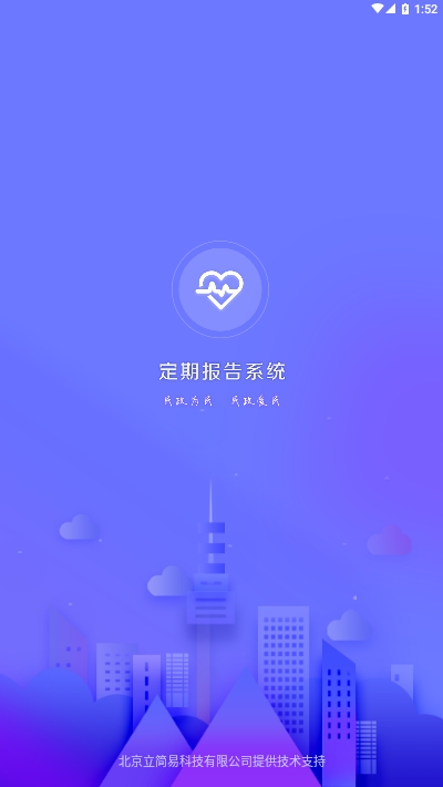 定期报告系统截图4