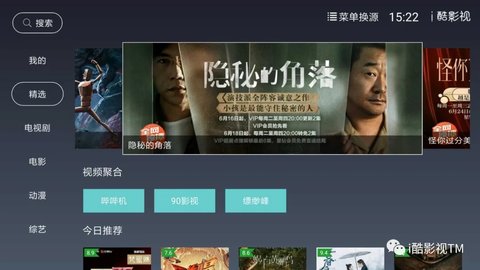 i酷影视1.4.8破解版截图3