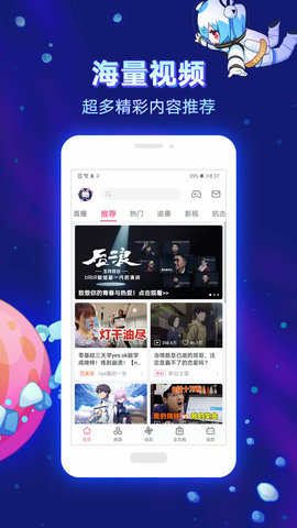 哔哩哔哩2.7.9版本截图4