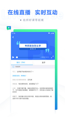 粉笔考研截图2