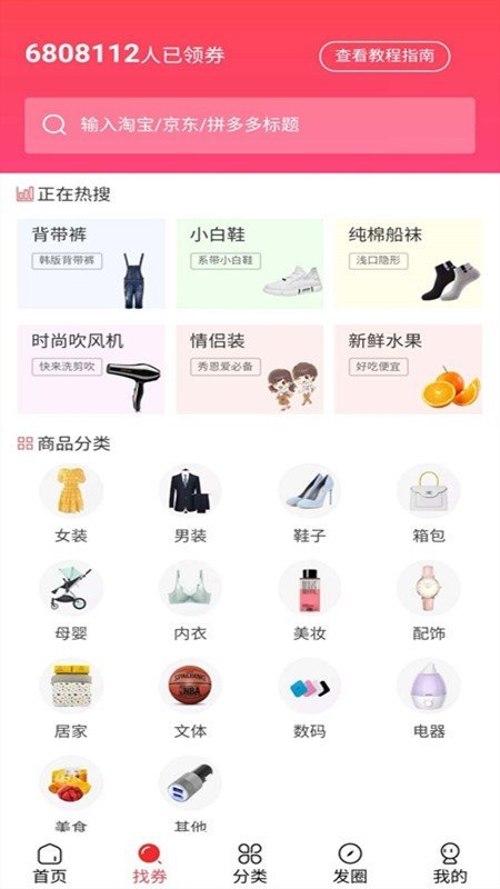 多淘APP最新版截图3