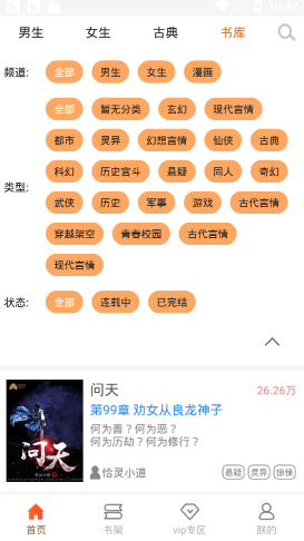 问天书院小说免费在线阅读截图3