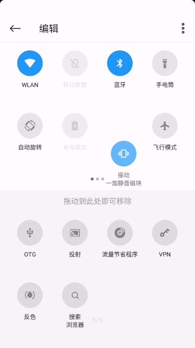 一加静音磁块截图4