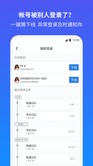 qq安全中心截图2