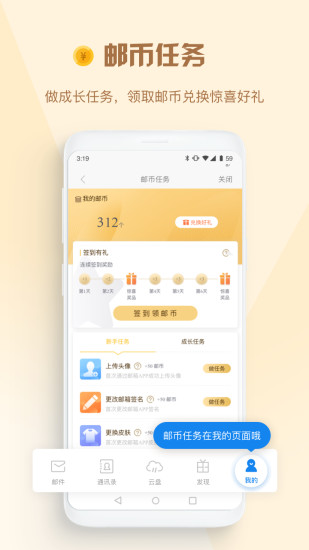 139邮箱截图4