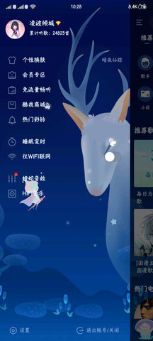 酷我音乐9.3.7.9破解版截图4