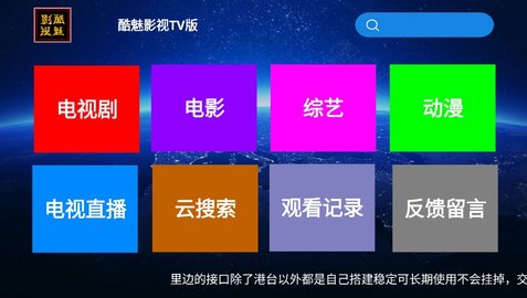 酷魅影视tv版截图4