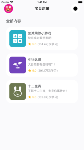 宝贝启蒙截图2