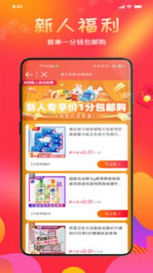 惠喵返利app最新版截图3