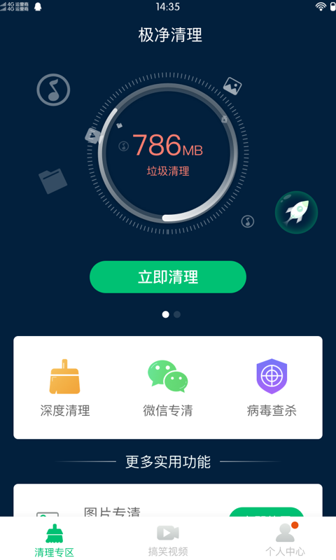 极净清理截图3