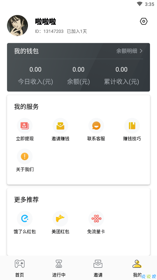 一起来试玩截图3