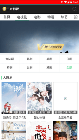 三米影视app最新版截图3