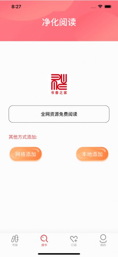 书香之家免费阅读版截图2