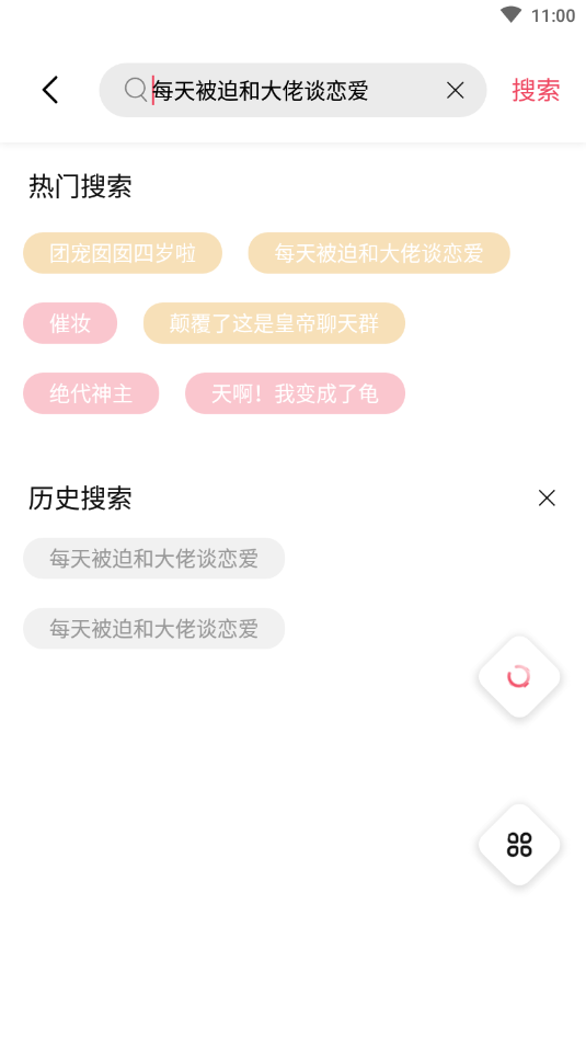 树莓阅读小说截图2