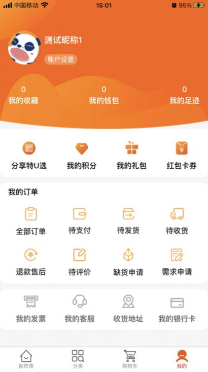 特U选ios版截图2