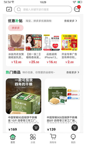 军创优品截图3