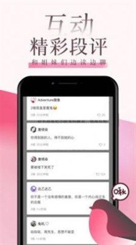 海棠言情小说官方版截图2