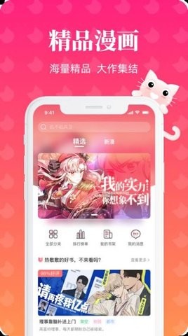 懒猫漫画截图3