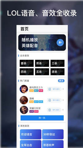 lol提莫语音包截图3