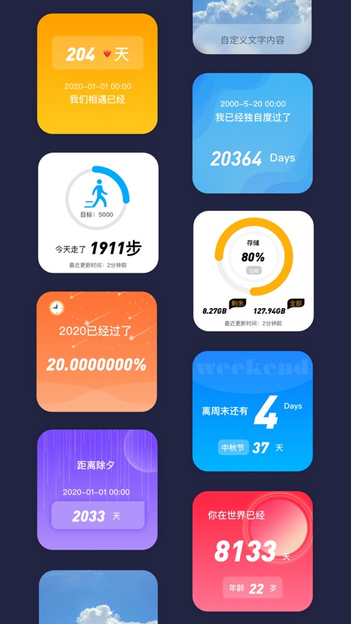 万能小组件截图2