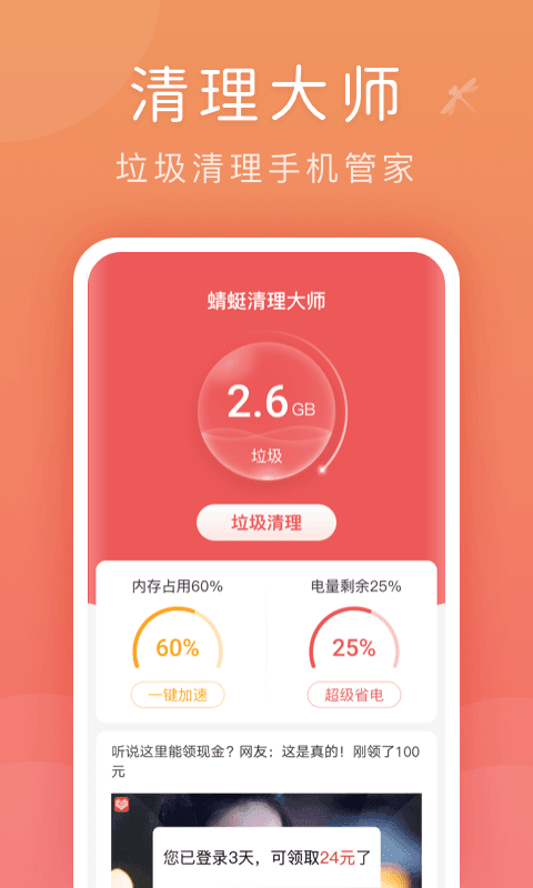 蜻蜓清理大师截图4