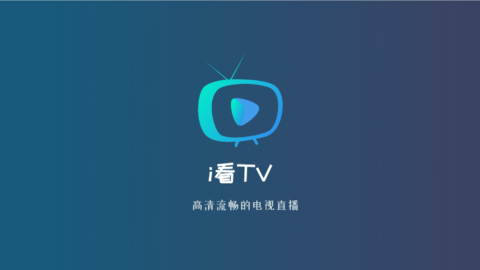 i看TV截图3