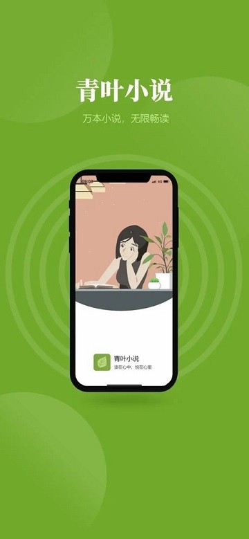 青叶小说手机免费版截图2