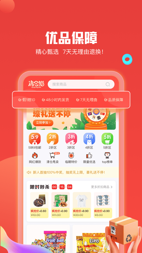 清仓猫截图2