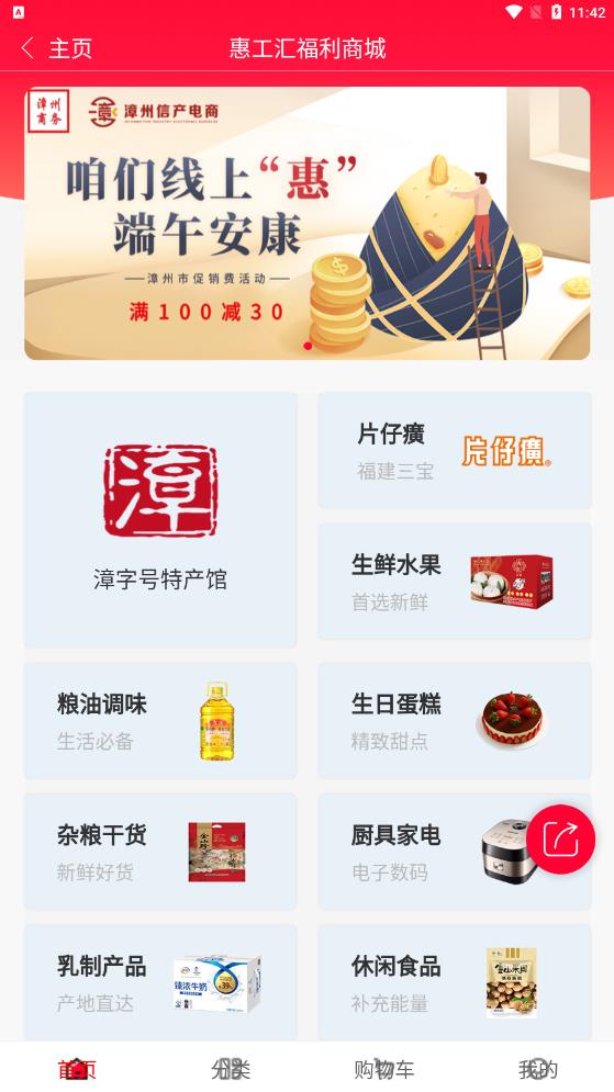 惠工汇福利商城截图3