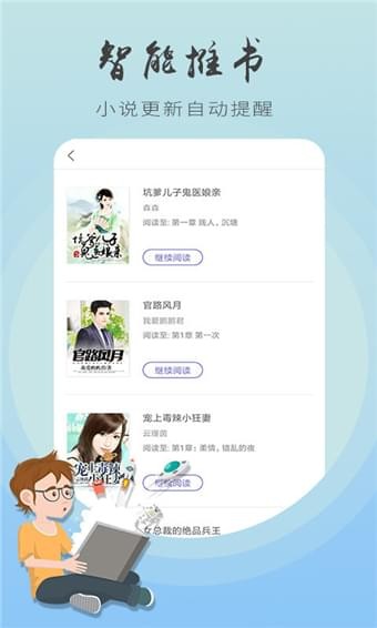 追书王最新版截图3