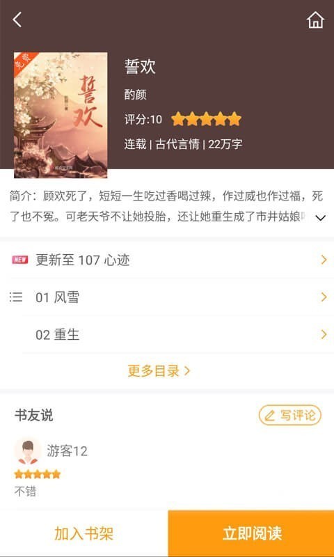 爱趣阅读小说手机版截图3