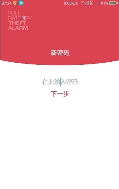 电量充满警示及窃盗警示闹铃截图4