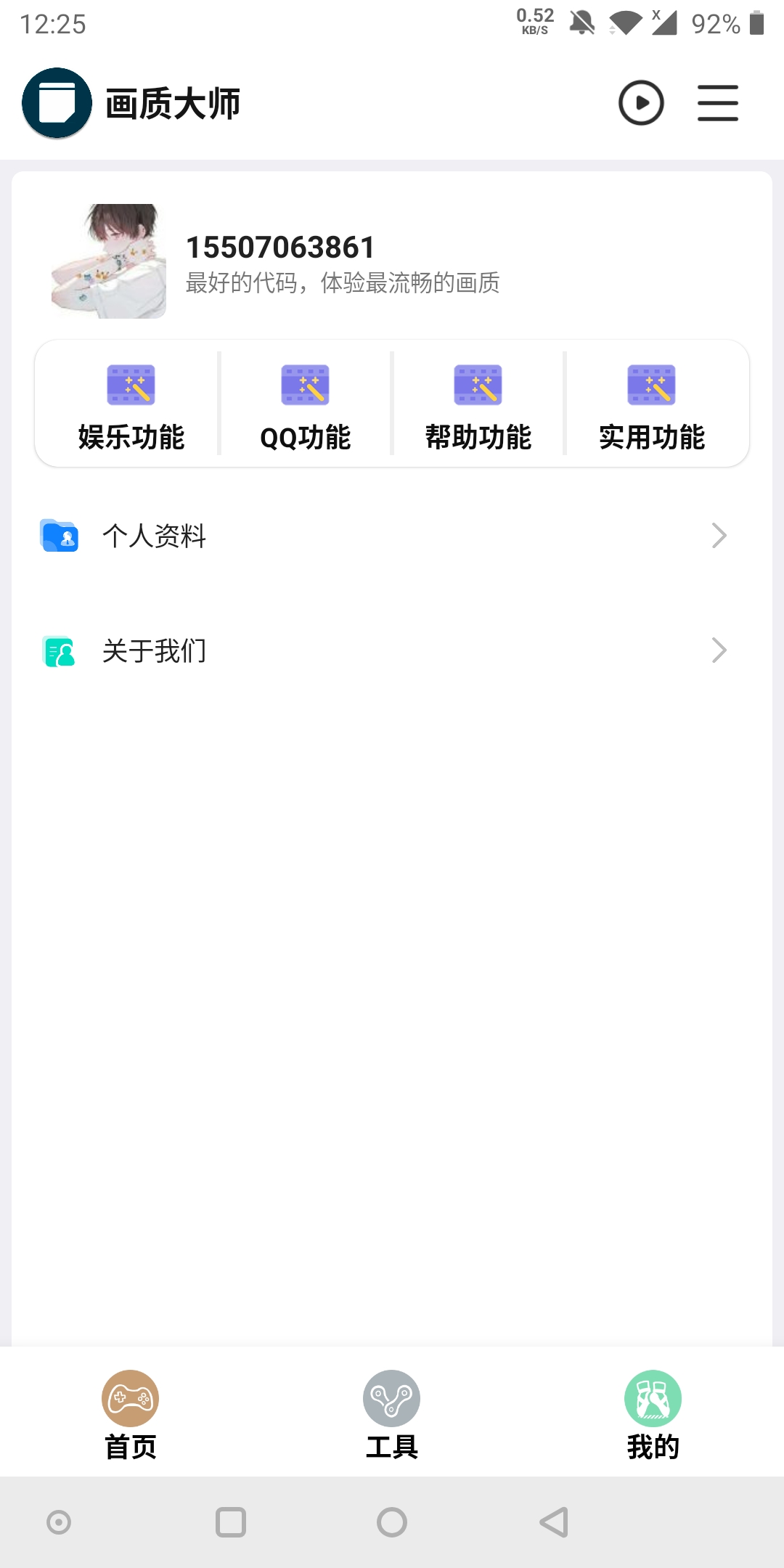 和平精英画质助手截图2