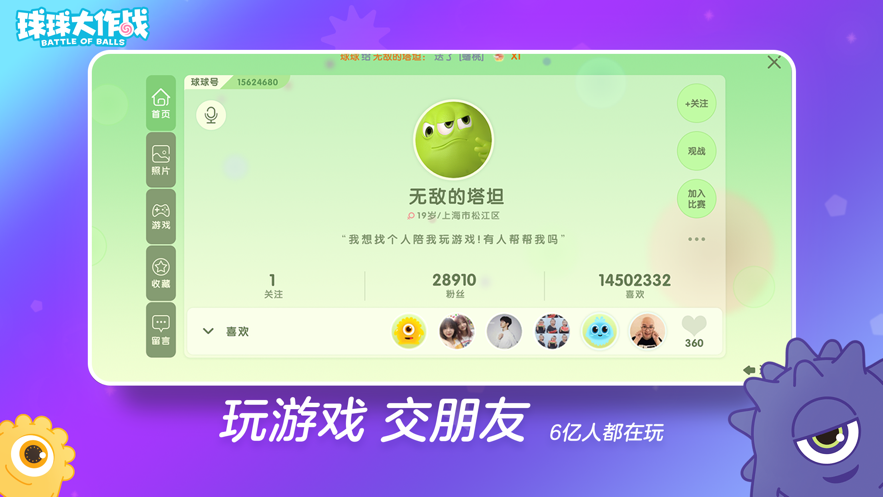 球球大作战截图2