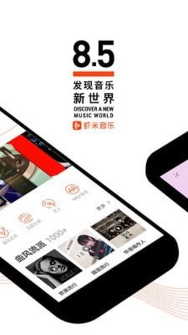 虾米音乐app官方截图3