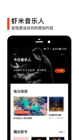 虾米音乐版权限制破解版截图4