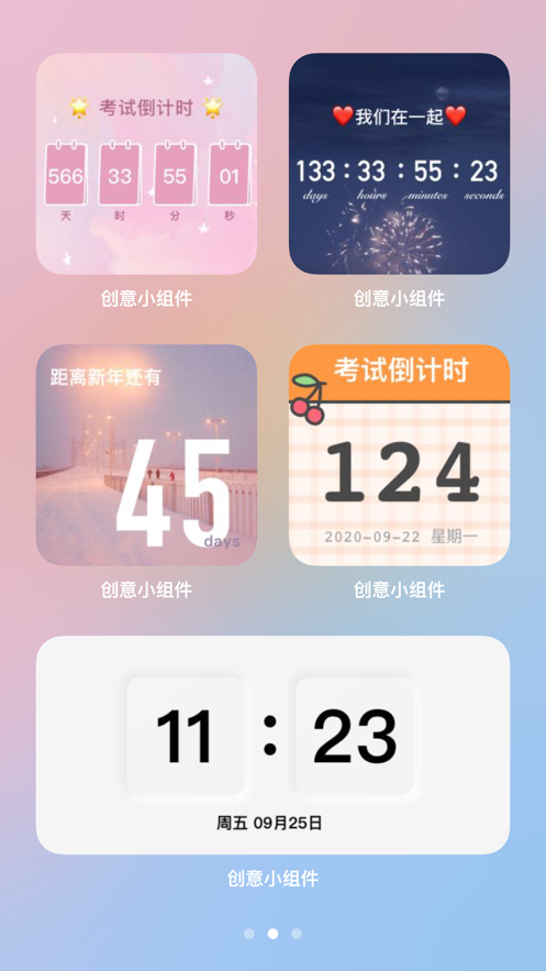 创意小组件截图3