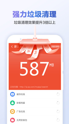 猎豹清理大师极速版截图4