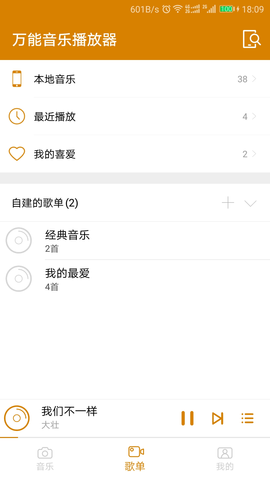 万能音乐播放器手机版截图2