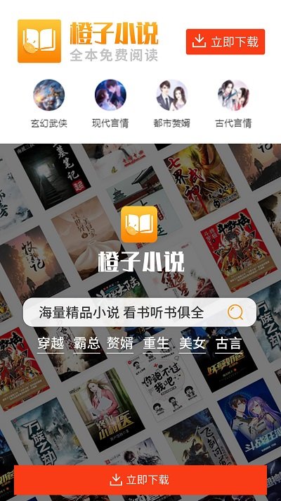 橙子小说免费阅读截图3