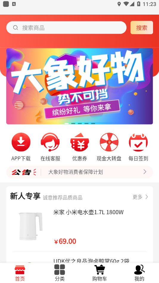 大象好物截图3